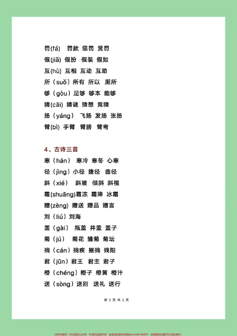 《#每日学习打卡#学霸秘籍#三年级语文#暑假预习三年级上册写字表生字组词》第3页预览