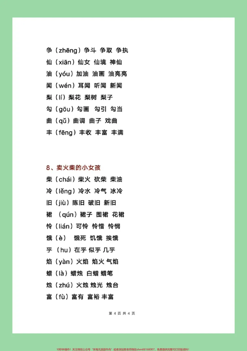 《#每日学习打卡#学霸秘籍#三年级语文#暑假预习三年级上册写字表生字组词》第5页预览