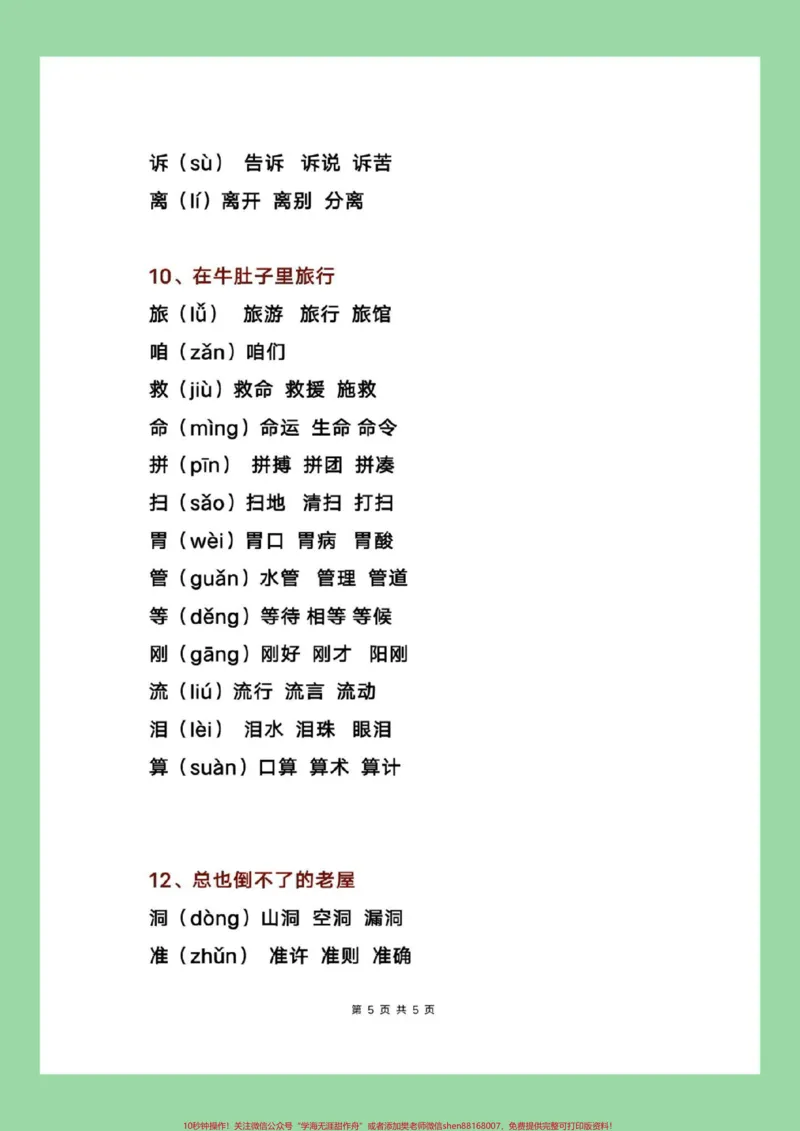 《#每日学习打卡#学霸秘籍#三年级语文#暑假预习三年级上册写字表生字组词》第6页预览