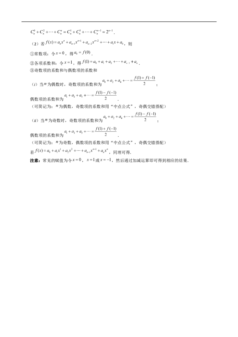 《专题3.4二项式定理与杨辉三角八大题型（高效培优讲义）（解析版）_2027高中必刷题_必刷题2027_2027高一高二必刷题_数学_6.人教B版高中数学讲义选择性必修二_2026版》第4页预览