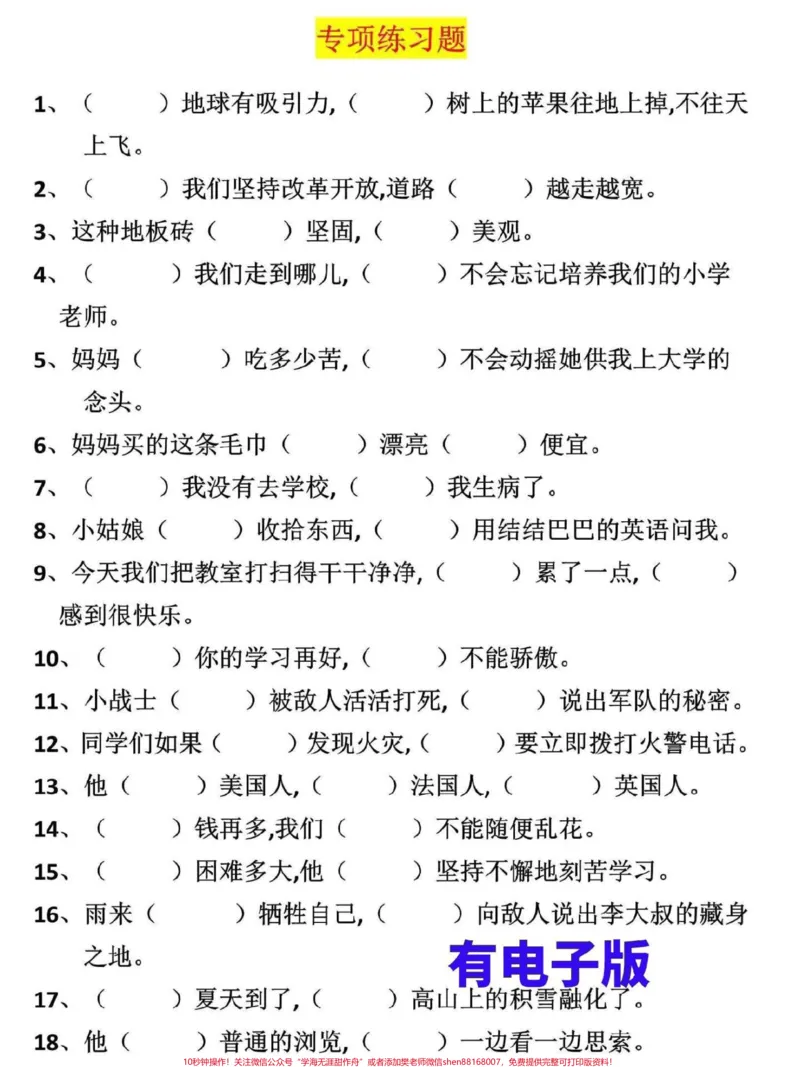 《三年级语文上册期末复习，关键词的运用专题，家长可打印一份给孩子练习#三年级#家长收藏孩子受益#三年级上册#三年级语文重点归纳#三年级语文》第2页预览