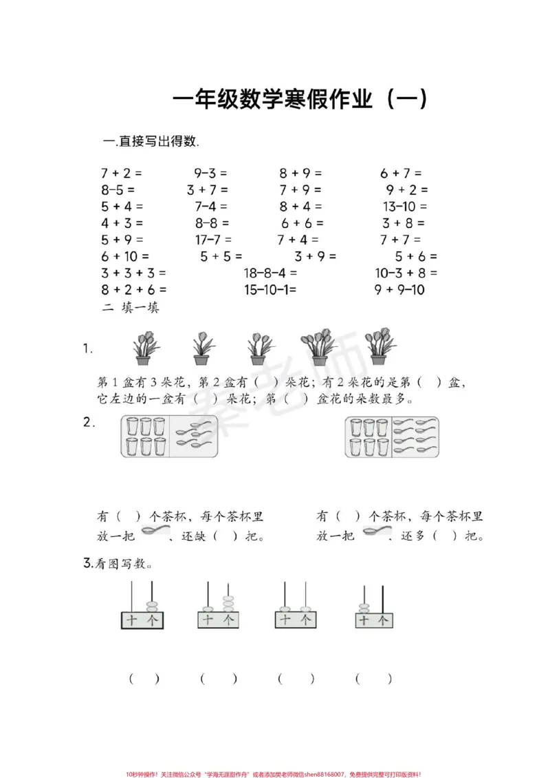 《一年级数学寒假作业可打印。#一年级数学#寒假作业#必考考点#口算题#应用题》第1页预览