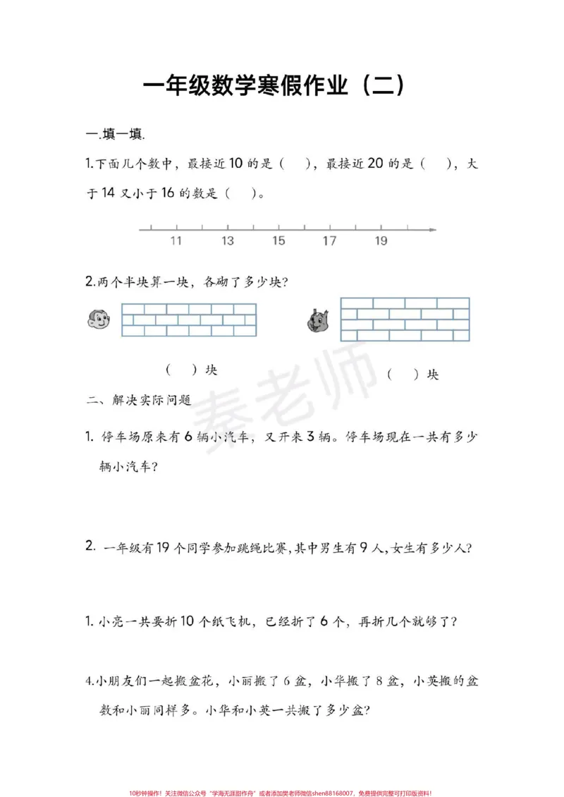 《一年级数学寒假作业可打印。#一年级数学#寒假作业#必考考点#口算题#应用题》第2页预览