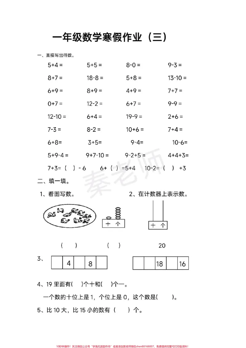 《一年级数学寒假作业可打印。#一年级数学#寒假作业#必考考点#口算题#应用题》第3页预览