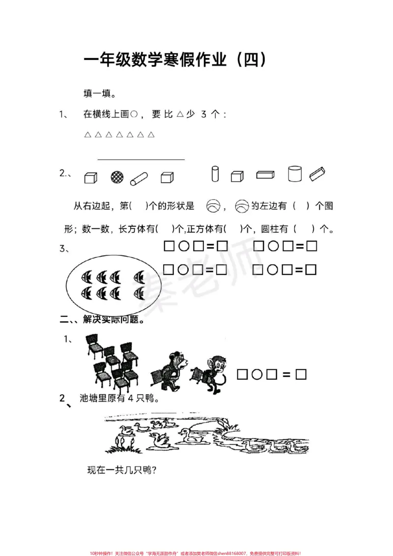 《一年级数学寒假作业可打印。#一年级数学#寒假作业#必考考点#口算题#应用题》第4页预览