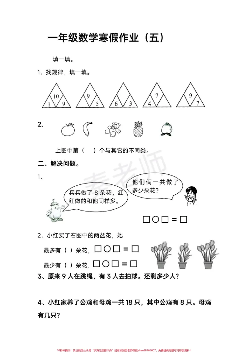 《一年级数学寒假作业可打印。#一年级数学#寒假作业#必考考点#口算题#应用题》第5页预览