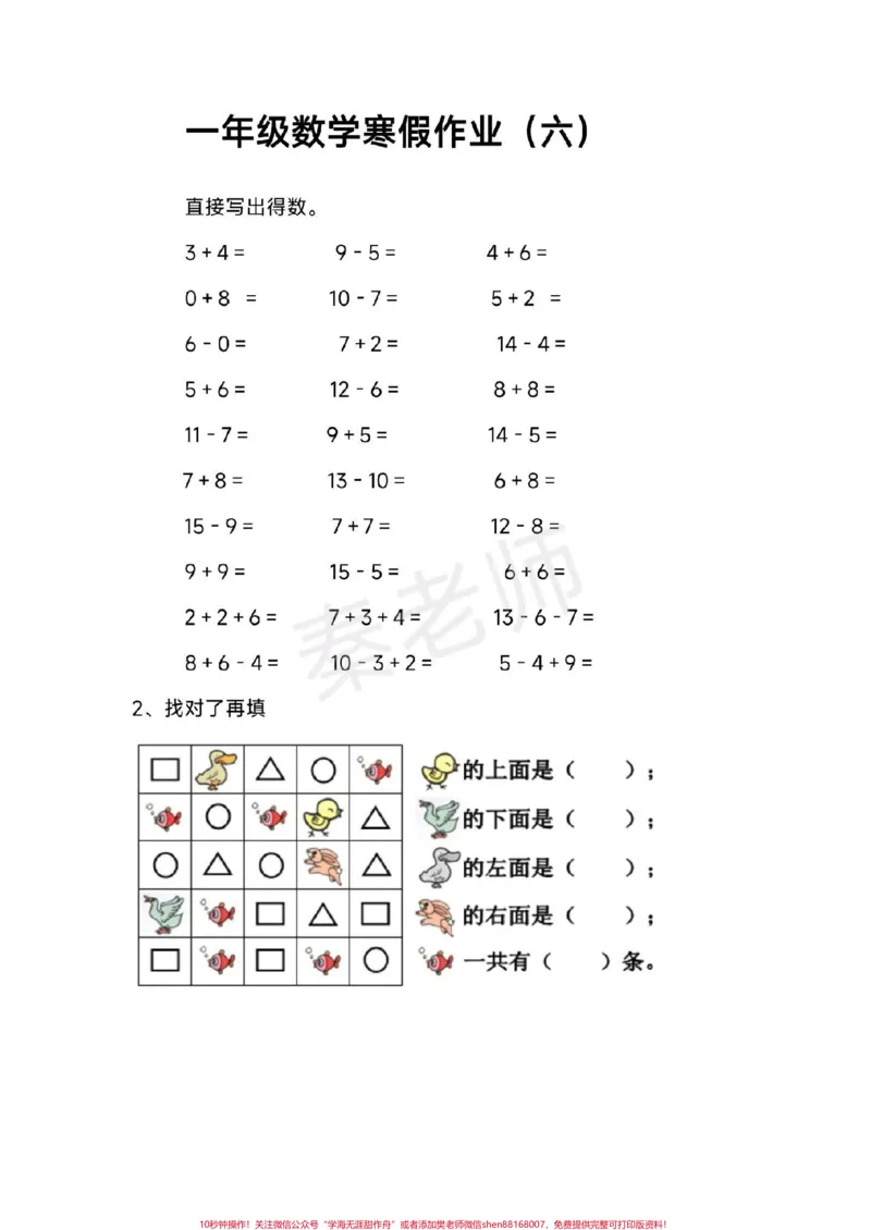 《一年级数学寒假作业可打印。#一年级数学#寒假作业#必考考点#口算题#应用题》第6页预览