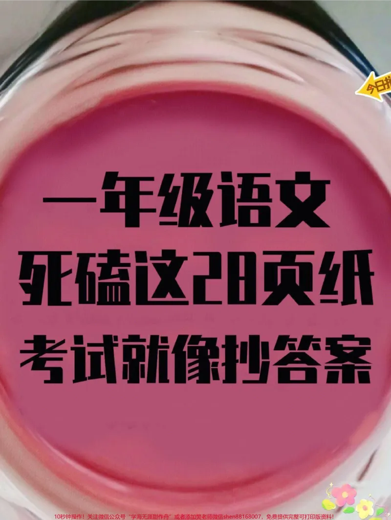 《一年级语文试卷答案拼音字母拼读生字词。#一年级语文#可打印#生字词#拼音#识字》第1页预览