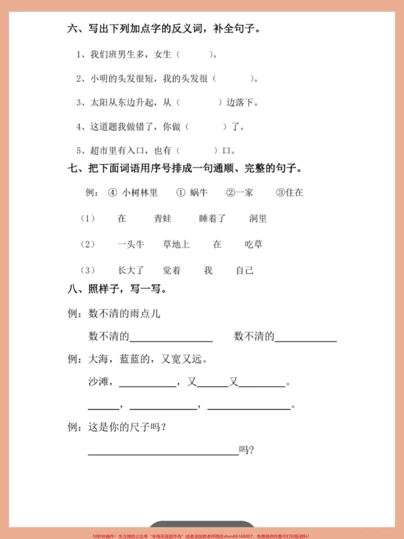 《一年级语文试卷答案拼音字母拼读生字词。#一年级语文#可打印#生字词#拼音#识字》第3页预览