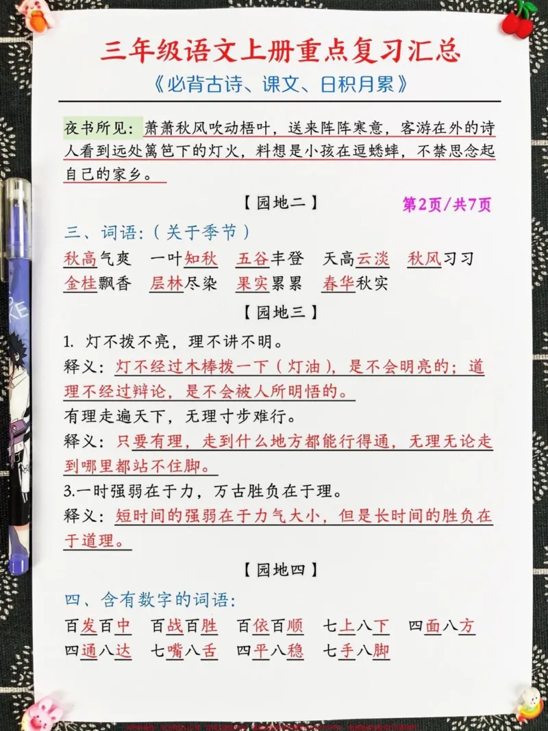 《三年级上册语文期末重点复习汇总,涵盖了语。文园地中必背的古诗、课文内容以及日积月累等重要知识点。这些内容是孩子们语文学习的核心,也是考试的重要考点。家长们可以打印出来,让孩子进行系统性的复习,以帮助他们更好地掌握这些重要的知识点,为期末考试做好充分的准备。#三年级上册语文#必考考点#知识点总结》第3页预览