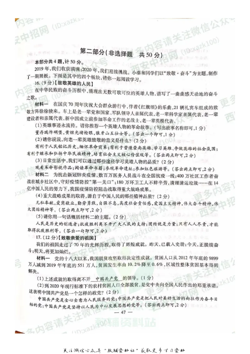 《2020陕西渭南中考政治真题及答案_初高中资料库_初中资料库（转存避免链接过期失效）_初中政治》第4页预览