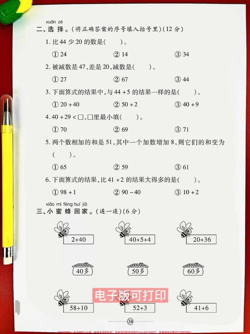 《一年级数学下册第七单元测试卷❤️❤️❤️。一年级数学下册第七单元测试卷❤️❤️❤️题型全面包括孩子学过的全部知识点，测一测孩子掌握程度，期末复习孩子抓紧时间练一练巩固基础达标很重要，家长收藏打印#一年级数学下册期末#一年级数学#单元测试卷#第七单元测试卷#试卷》第3页预览