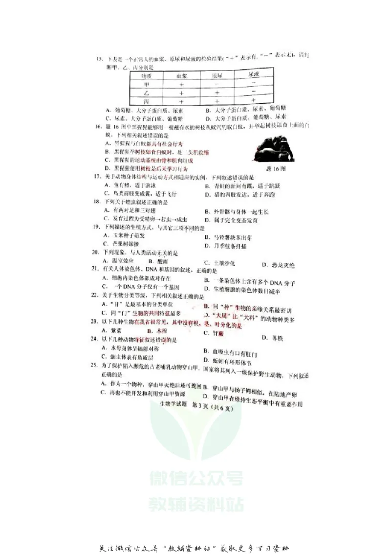 《2020广东肇庆中考生物真题及答案_初高中资料库_初中资料库（转存避免链接过期失效）_初中生物》第3页预览