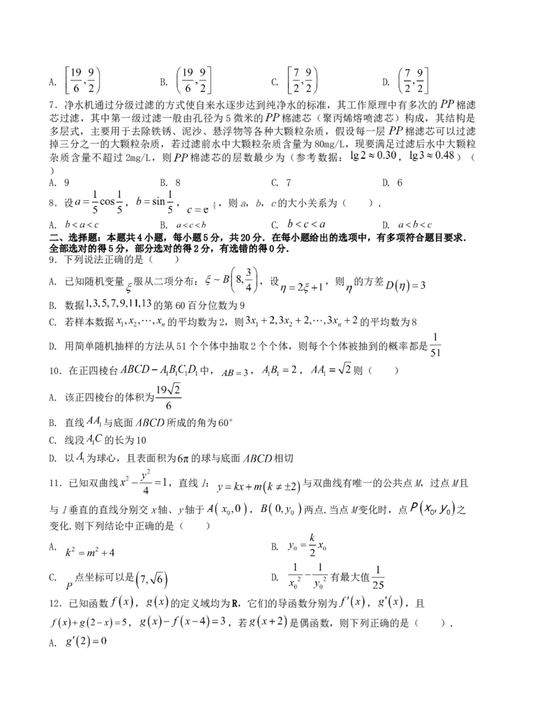 《2024年1月“七省联考”考前押题预测卷03(原卷版）（新高考地区专用）_数学_专项复习_2024年_2024年1月高考数学七省联考考前押题预测卷新高考_资料》第2页预览
