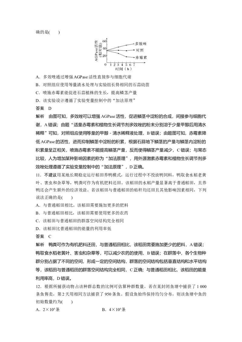 《山东省2022年普通高中学业水平等级考试（精校版）_2026版高中《二三轮复习+冲刺复习》_2021-2025生物高考题_2022生物高考题_教师》第6页预览