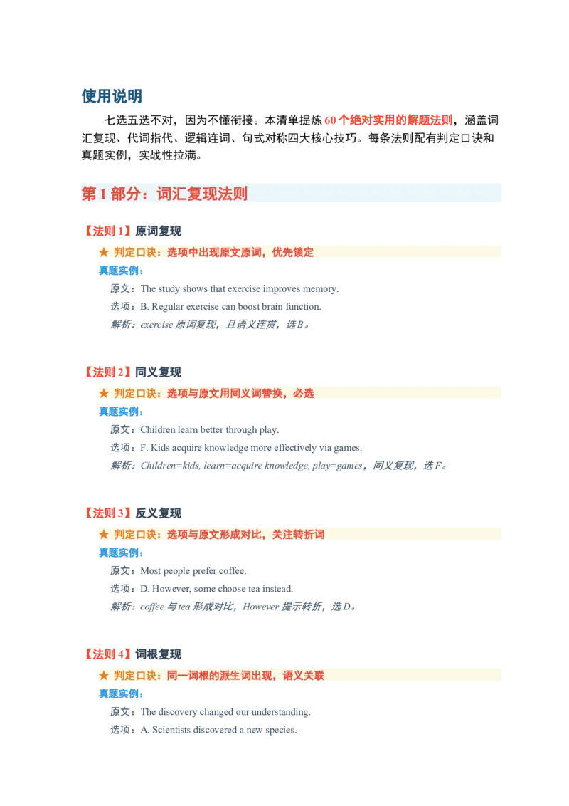 《2026届高考英语一轮复习60组七选五必考逻辑词与解题技巧清单_高考一二三轮复习_英语_2027年高考英语一轮更新中_82027届高考英语一轮复习重难点专项合集（全国通用）》第2页预览