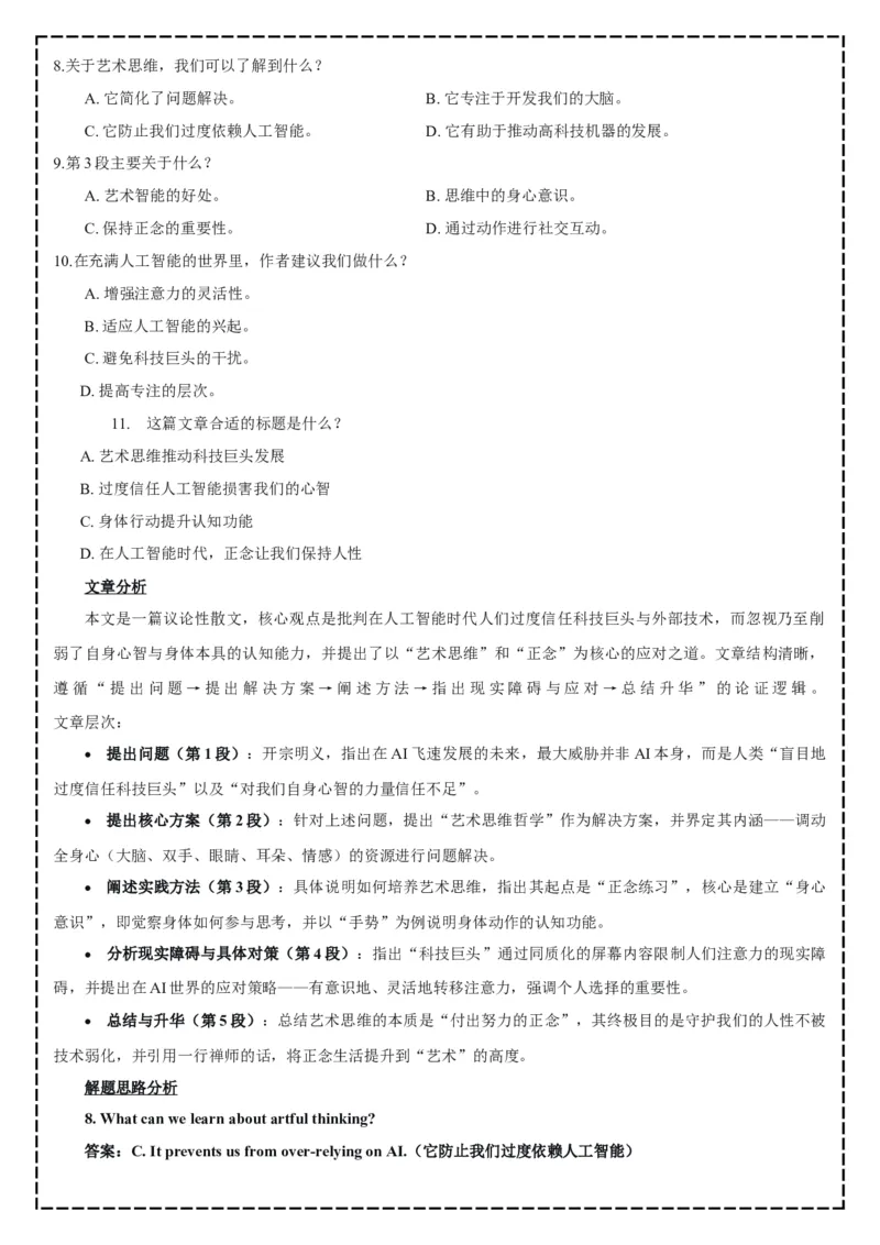 《全卷翻译+答案解析——浙江省杭州第二中学2025年10月高三年级适应性检测_高考一二三轮复习_英语_2026年-英语高考专项复习_262026届高考英语之优秀模考题必刷备课包》第10页预览
