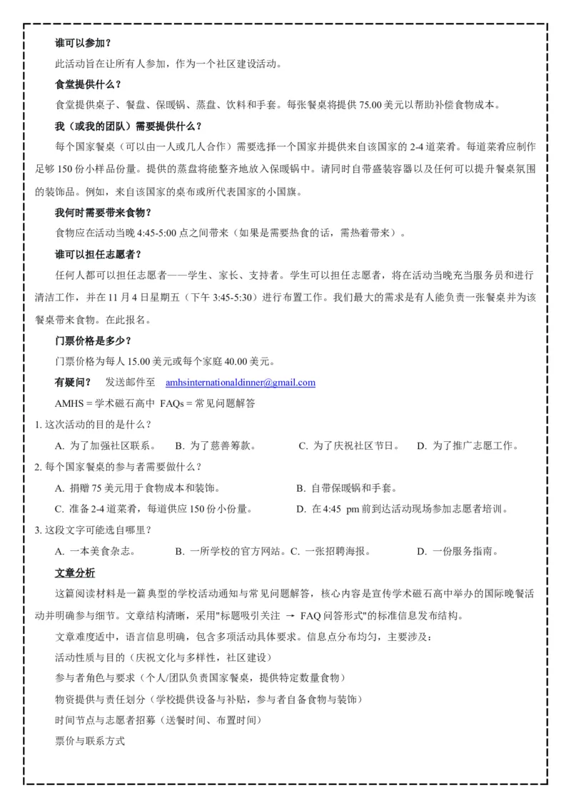 《全卷翻译+答案解析——浙江省杭州第二中学2025年10月高三年级适应性检测_高考一二三轮复习_英语_2026年-英语高考专项复习_262026届高考英语之优秀模考题必刷备课包》第3页预览