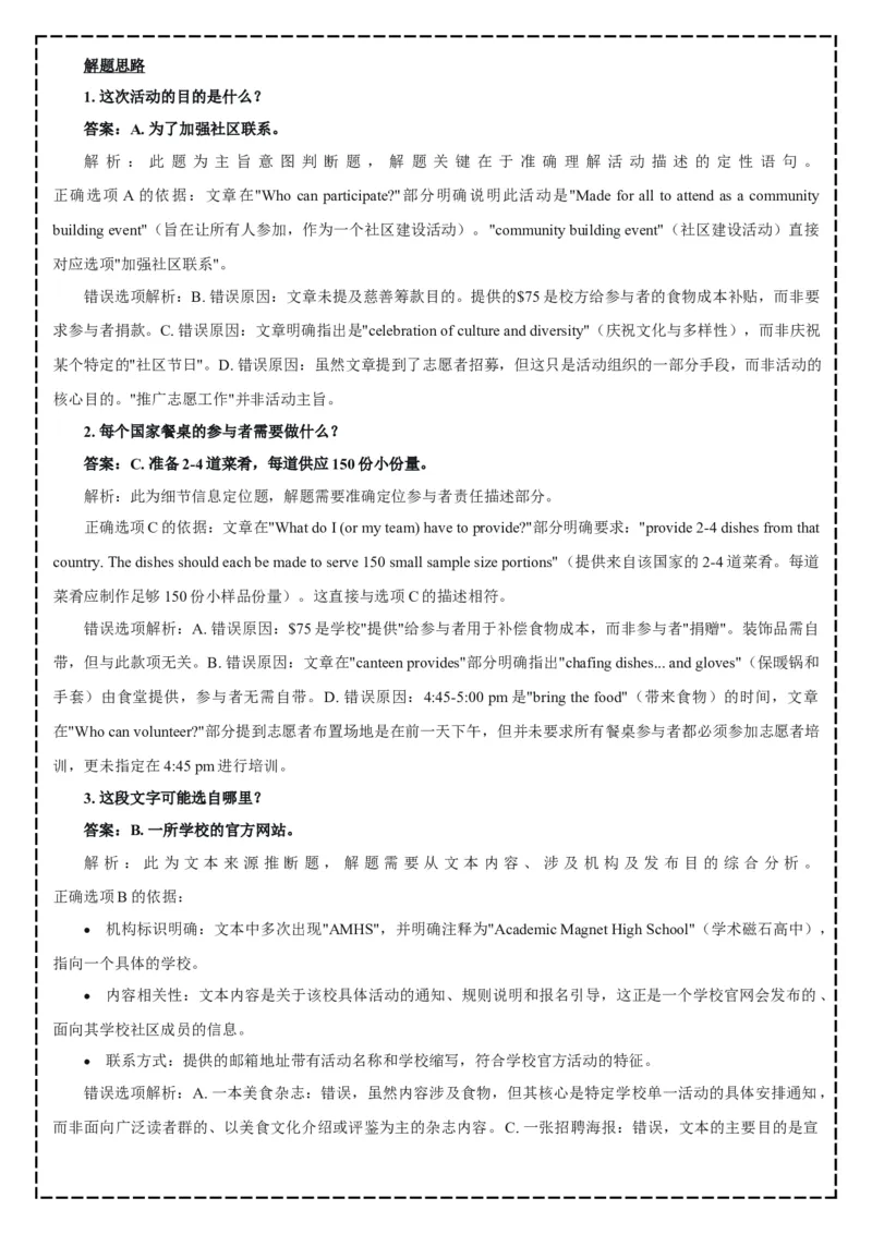 《全卷翻译+答案解析——浙江省杭州第二中学2025年10月高三年级适应性检测_高考一二三轮复习_英语_2026年-英语高考专项复习_262026届高考英语之优秀模考题必刷备课包》第4页预览