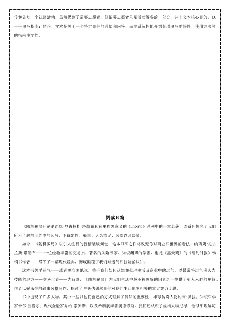 《全卷翻译+答案解析——浙江省杭州第二中学2025年10月高三年级适应性检测_高考一二三轮复习_英语_2026年-英语高考专项复习_262026届高考英语之优秀模考题必刷备课包》第5页预览