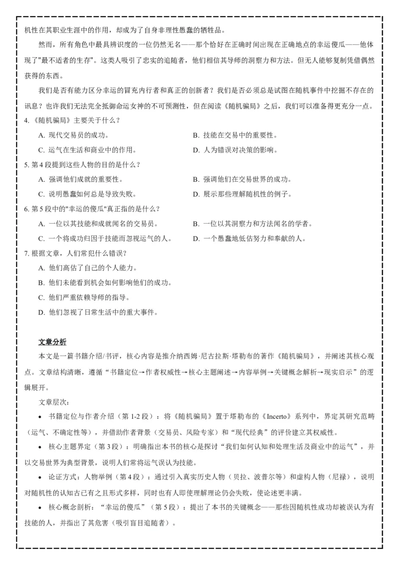 《全卷翻译+答案解析——浙江省杭州第二中学2025年10月高三年级适应性检测_高考一二三轮复习_英语_2026年-英语高考专项复习_262026届高考英语之优秀模考题必刷备课包》第6页预览