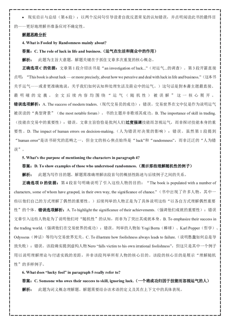 《全卷翻译+答案解析——浙江省杭州第二中学2025年10月高三年级适应性检测_高考一二三轮复习_英语_2026年-英语高考专项复习_262026届高考英语之优秀模考题必刷备课包》第7页预览