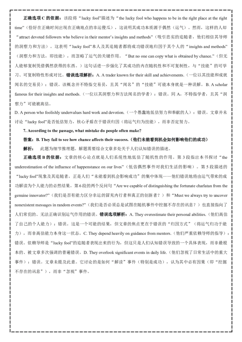 《全卷翻译+答案解析——浙江省杭州第二中学2025年10月高三年级适应性检测_高考一二三轮复习_英语_2026年-英语高考专项复习_262026届高考英语之优秀模考题必刷备课包》第8页预览