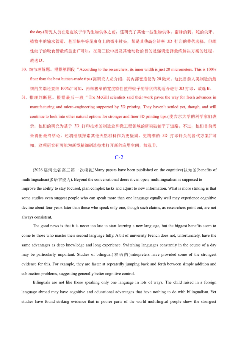 《二模前强化练02阅读四选一之说明文（教师版）_高考一二三轮复习_英语_2026年-英语高考专项复习_252026年高考英语终极对决锦囊·三年真题解读》第10页预览
