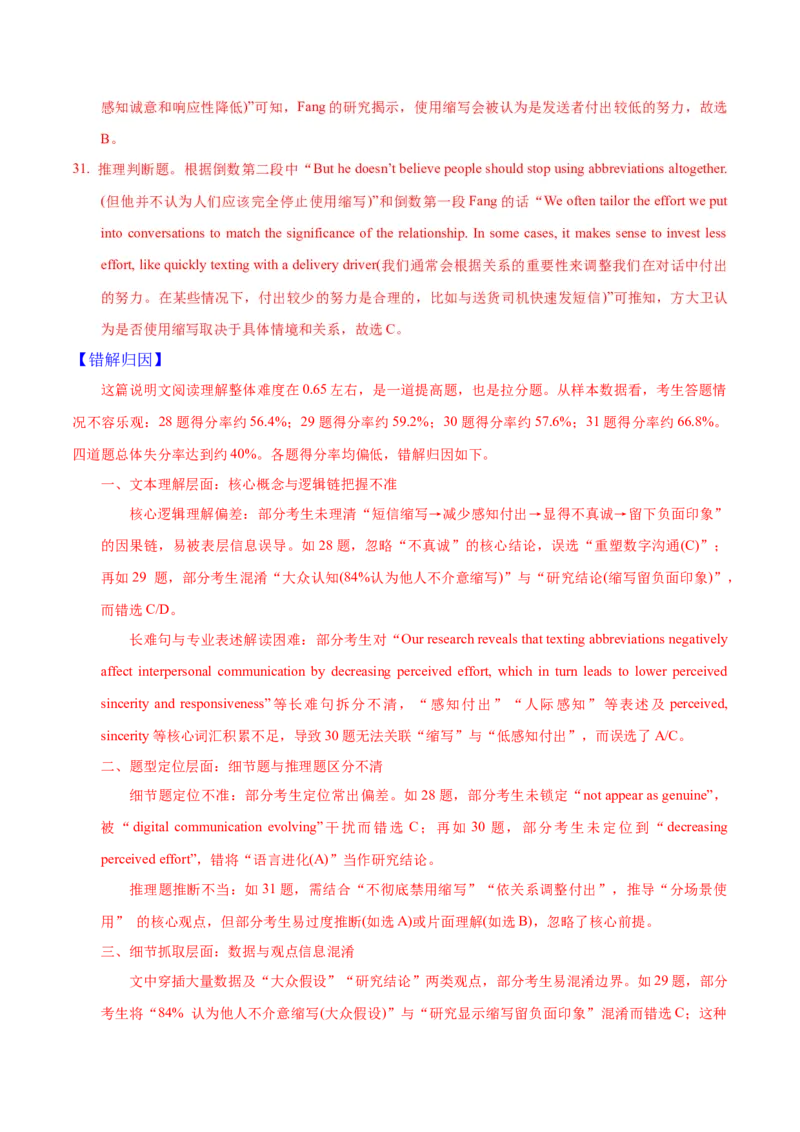 《二模前强化练02阅读四选一之说明文（教师版）_高考一二三轮复习_英语_2026年-英语高考专项复习_252026年高考英语终极对决锦囊·三年真题解读》第3页预览