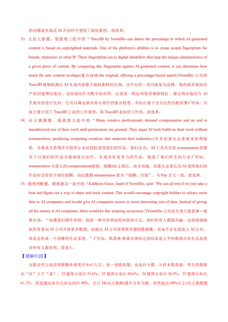 《二模前强化练02阅读四选一之说明文（教师版）_高考一二三轮复习_英语_2026年-英语高考专项复习_252026年高考英语终极对决锦囊·三年真题解读》第6页预览