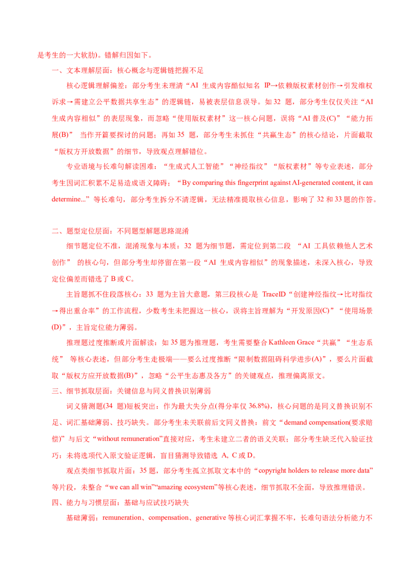 《二模前强化练02阅读四选一之说明文（教师版）_高考一二三轮复习_英语_2026年-英语高考专项复习_252026年高考英语终极对决锦囊·三年真题解读》第7页预览