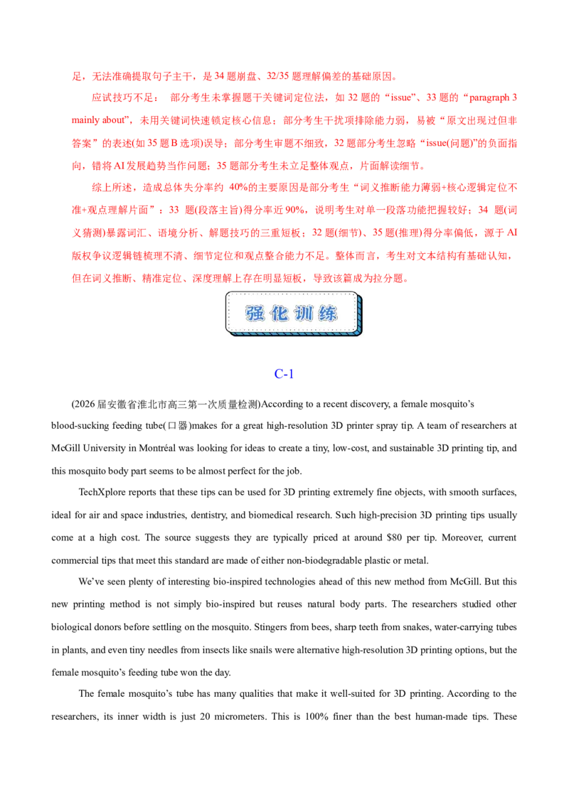 《二模前强化练02阅读四选一之说明文（教师版）_高考一二三轮复习_英语_2026年-英语高考专项复习_252026年高考英语终极对决锦囊·三年真题解读》第8页预览