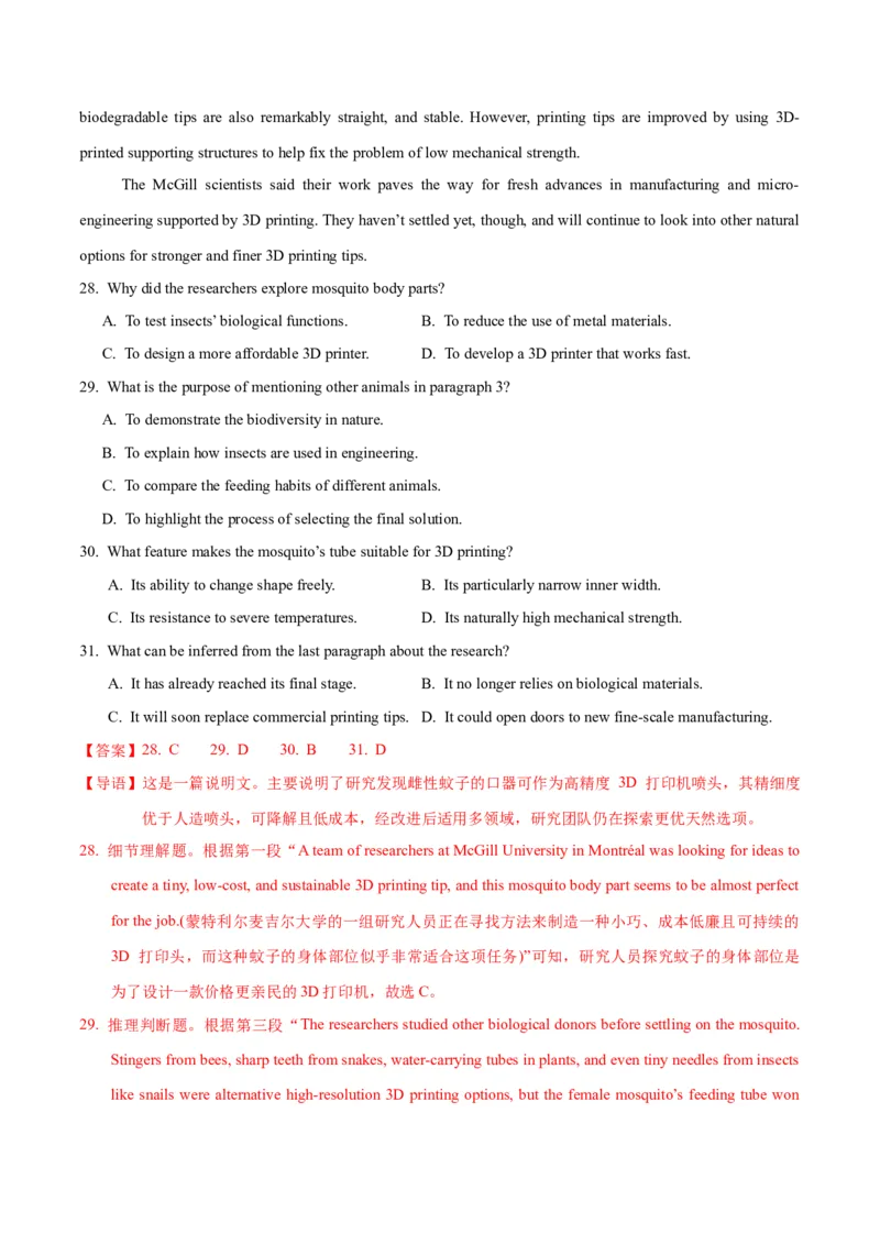 《二模前强化练02阅读四选一之说明文（教师版）_高考一二三轮复习_英语_2026年-英语高考专项复习_252026年高考英语终极对决锦囊·三年真题解读》第9页预览