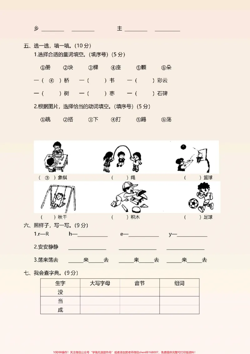 《一年级语文下册，期中测试卷两套及答案。#一年级语文下册#感谢qunju888.com我要上热门》第2页预览