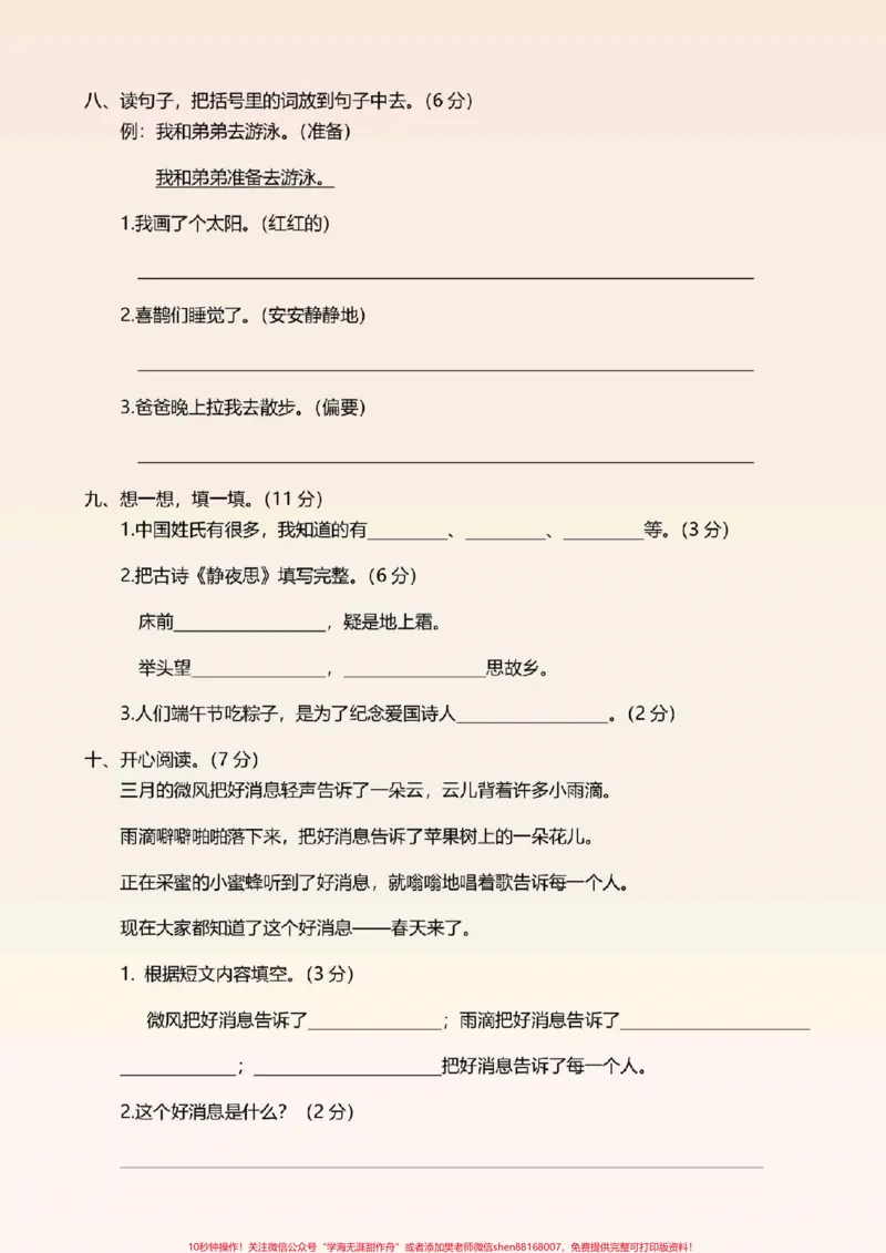 《一年级语文下册，期中测试卷两套及答案。#一年级语文下册#感谢qunju888.com我要上热门》第3页预览
