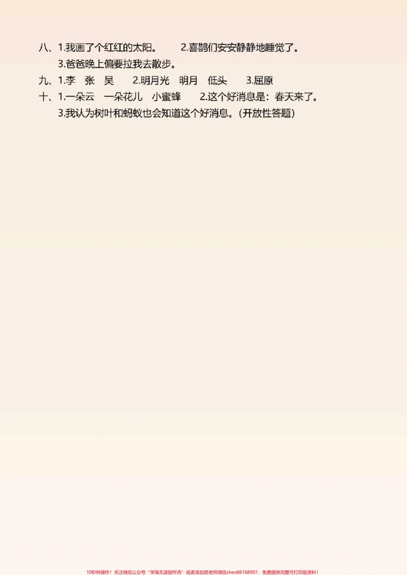 《一年级语文下册，期中测试卷两套及答案。#一年级语文下册#感谢qunju888.com我要上热门》第5页预览