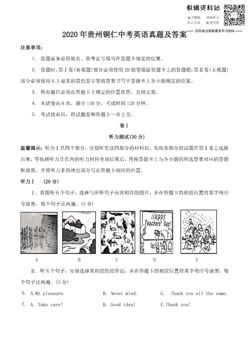 《2020贵州铜仁中考英语真题及答案_初高中资料库_初中资料库（转存避免链接过期失效）_初中英语》第1页预览