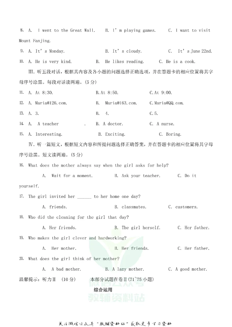 《2020贵州铜仁中考英语真题及答案_初高中资料库_初中资料库（转存避免链接过期失效）_初中英语》第2页预览
