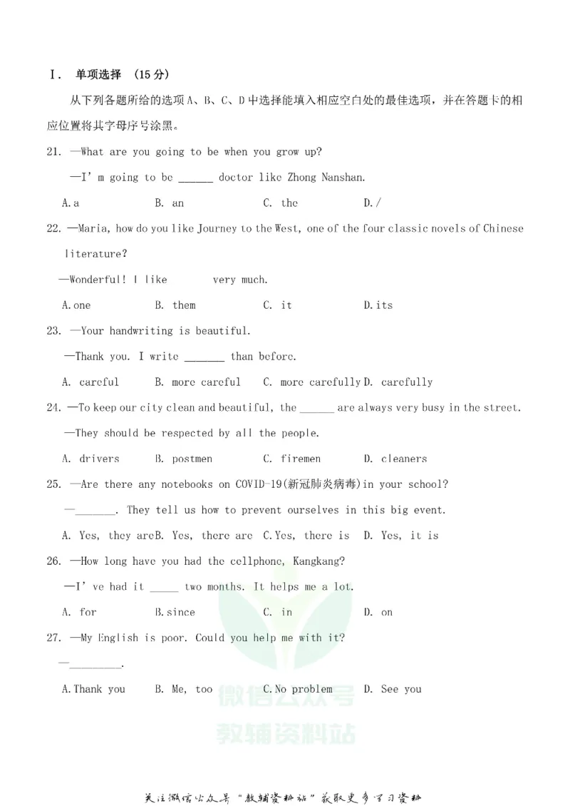 《2020贵州铜仁中考英语真题及答案_初高中资料库_初中资料库（转存避免链接过期失效）_初中英语》第3页预览