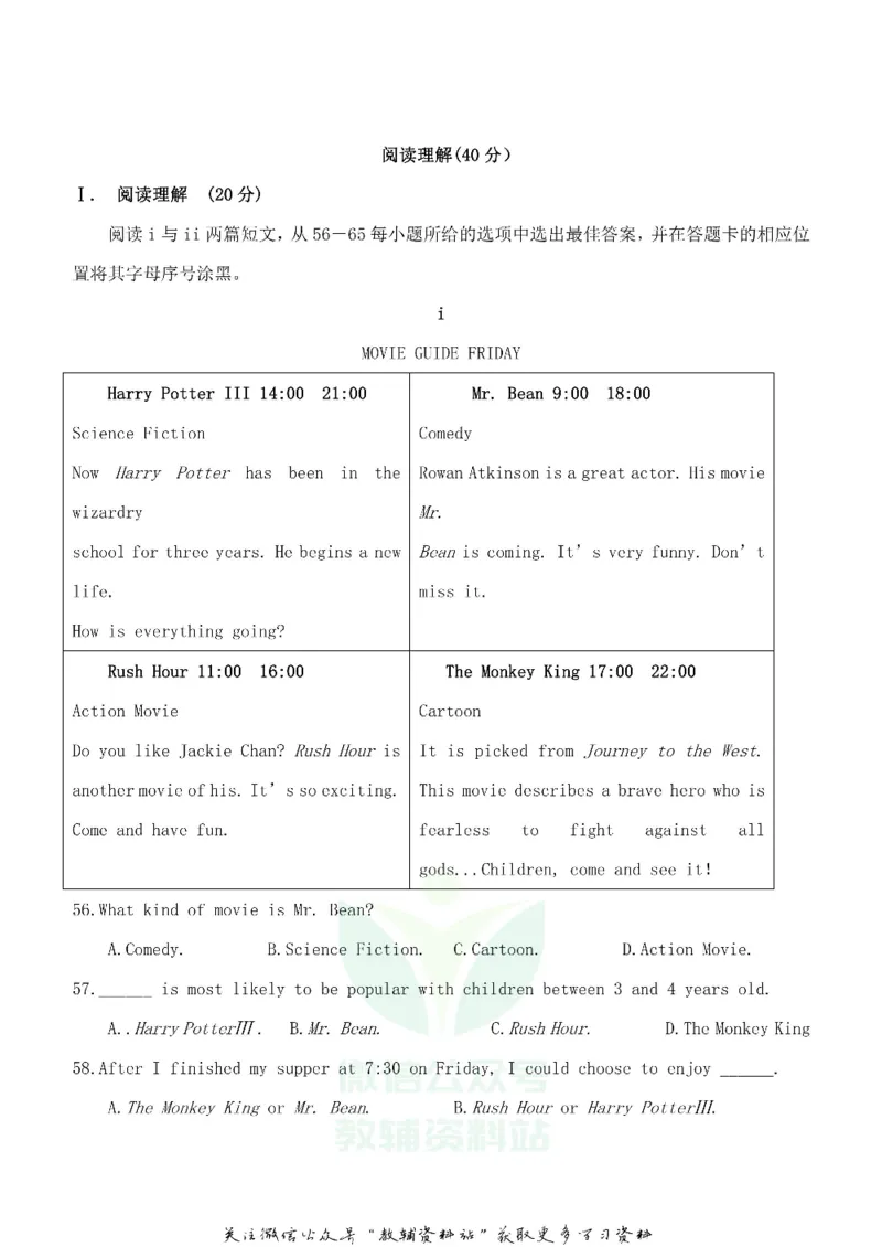 《2020贵州铜仁中考英语真题及答案_初高中资料库_初中资料库（转存避免链接过期失效）_初中英语》第7页预览