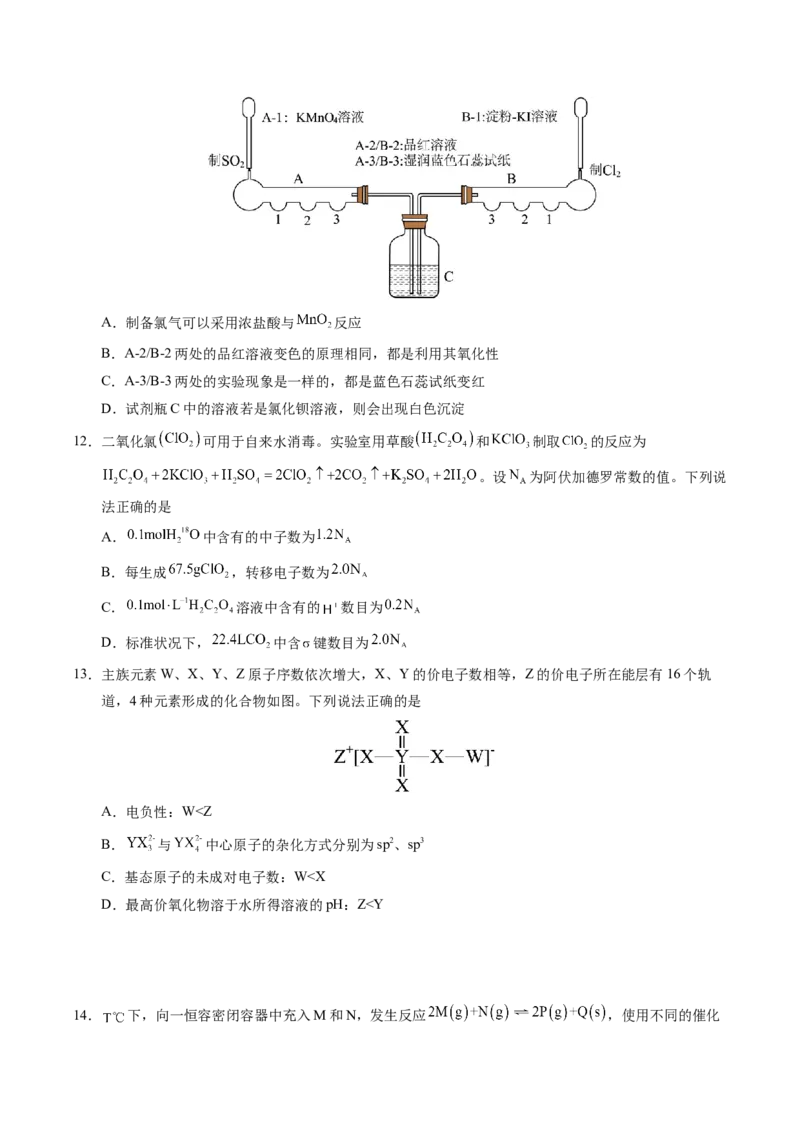 《化学02（广东卷）（考试版A4）_高考一二三轮复习_化学_2026年-化学高考专项复习_2026年高考第一二三次模拟考试化学-G181_高考化学第三次模拟考试24套_化学（广东卷02）》第4页预览