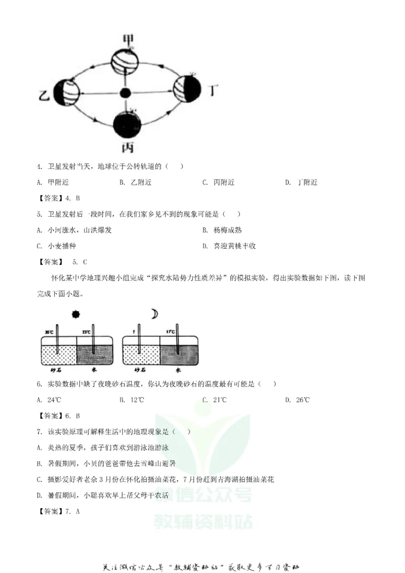《2020湖南怀化中考地理试题及答案_初高中资料库_初中资料库（转存避免链接过期失效）_初中地理》第2页预览