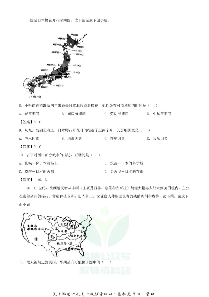 《2020湖南怀化中考地理试题及答案_初高中资料库_初中资料库（转存避免链接过期失效）_初中地理》第3页预览