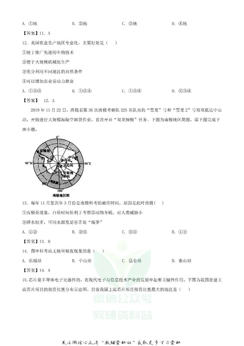 《2020湖南怀化中考地理试题及答案_初高中资料库_初中资料库（转存避免链接过期失效）_初中地理》第4页预览