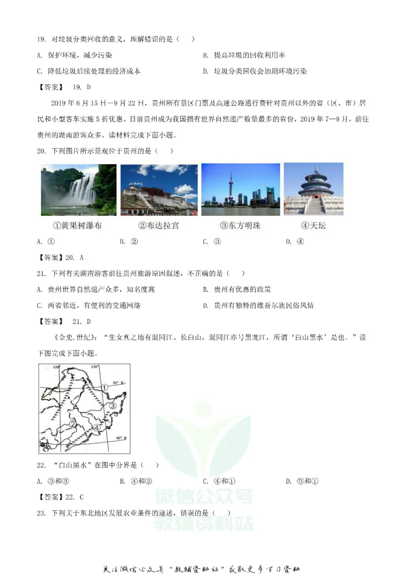 《2020湖南怀化中考地理试题及答案_初高中资料库_初中资料库（转存避免链接过期失效）_初中地理》第6页预览