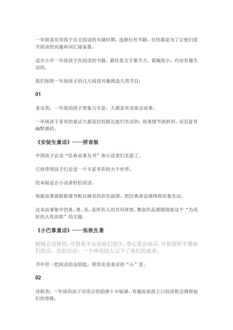 《小学一年级必读书目_1年级下册同步教辅_1下-语文_一下语文-阅读理解》第1页预览