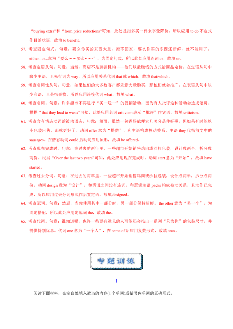 《一模前专题练10语法填空之有提示词≥7空（教师版）_高考一二三轮复习_英语_2026年-英语高考专项复习_252026年高考英语终极对决锦囊·三年真题解读》第6页预览
