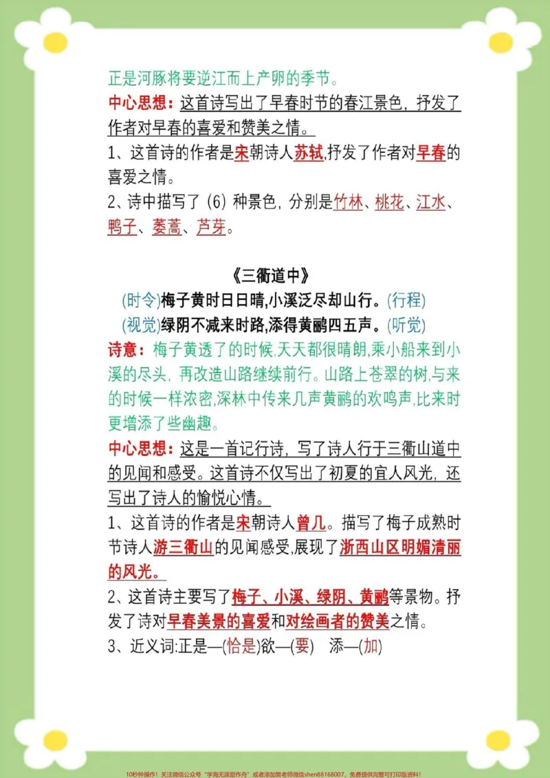 《三年级下册语文第一课古诗三首必考点。#知识汇总#语文课堂笔记语文重点知识归纳#三年级语文#古诗词#必考考点》第2页预览
