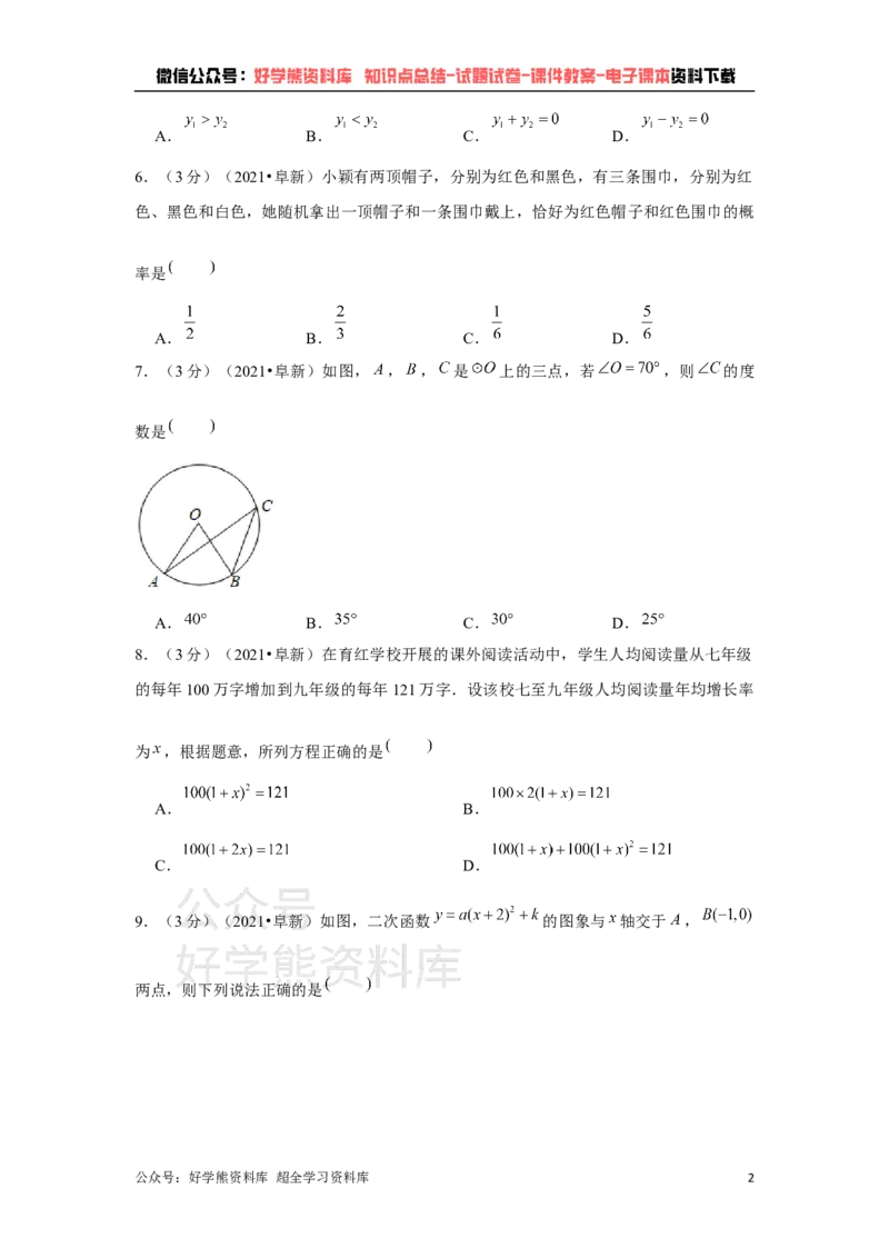 《2021年辽宁省阜新市中考数学试卷（解析版）_初高中资料库_初中资料库（转存避免链接过期失效）_初中数学》第2页预览