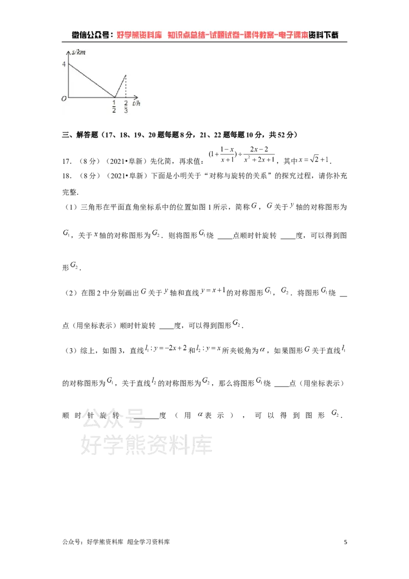 《2021年辽宁省阜新市中考数学试卷（解析版）_初高中资料库_初中资料库（转存避免链接过期失效）_初中数学》第5页预览